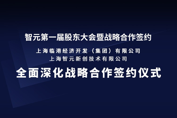 临港集团与公海jcjc机器人签署全面深化战略合作协议：推动人形机器人产业生态、应用场景与...